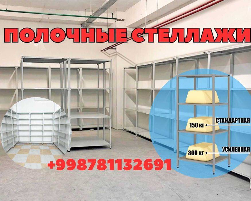 Polkaly stellaj, arxiv tokchasi Акция, метал архивный стеллаж