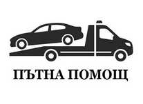 Услуги с платформа / Пътна помощ