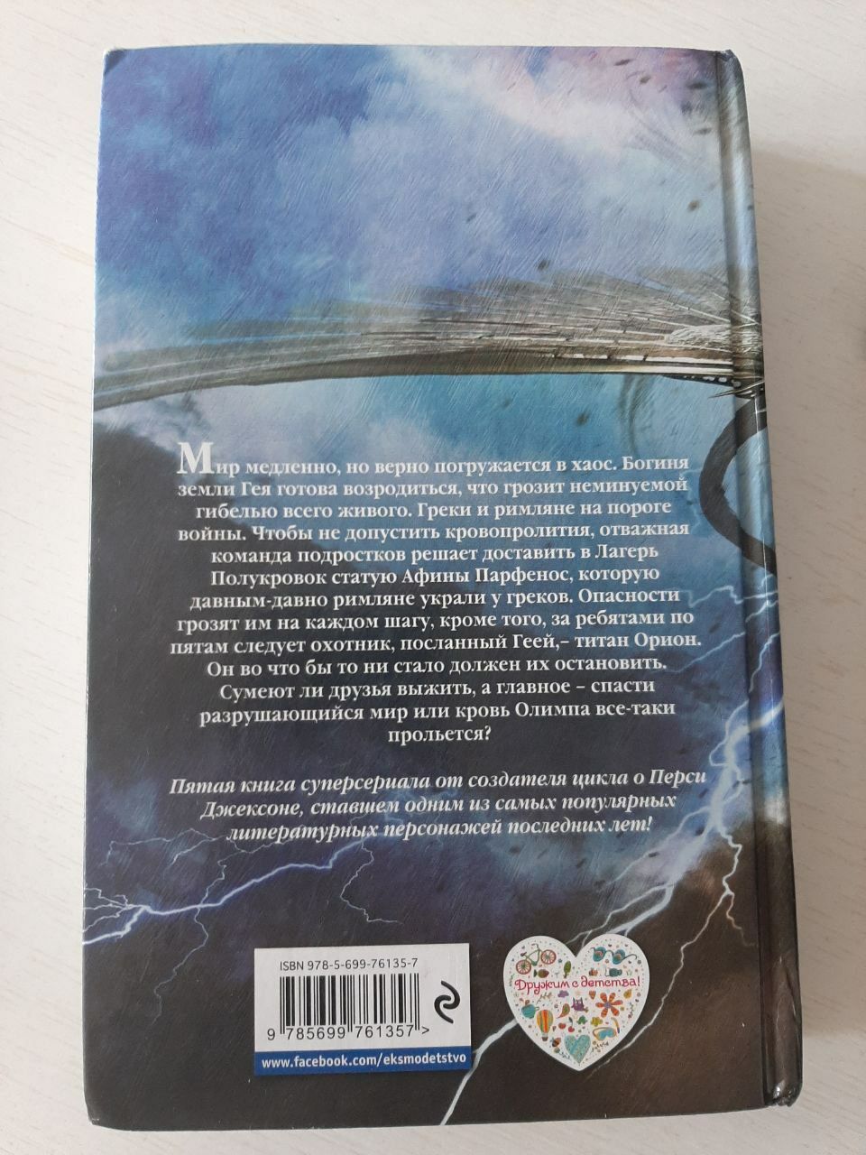 Книга "Герои Олимпа Книга 5"