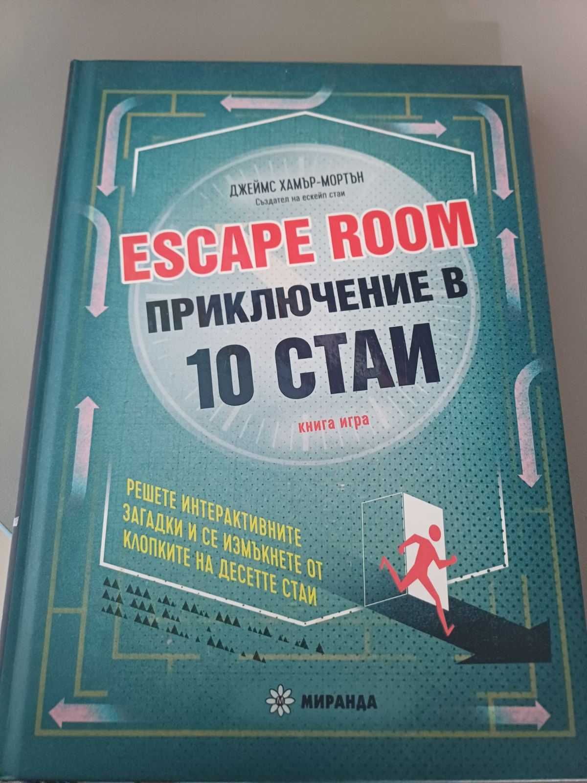 ТИЙН КНИГИ - Чарли tiktok, айде бг, escape room, Пърси Джаксън