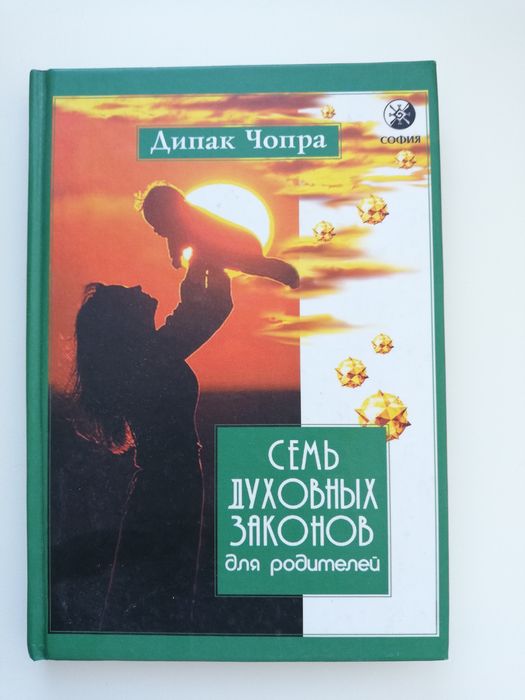 Книга подарок Дипак Чопра