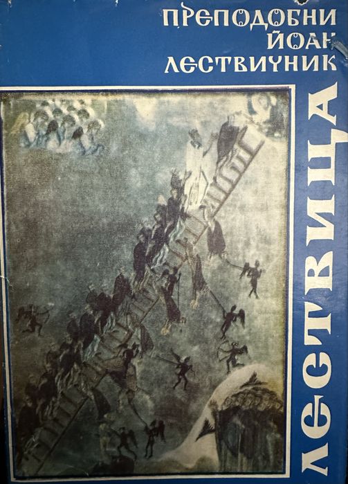 Вечните имена,вечните книги