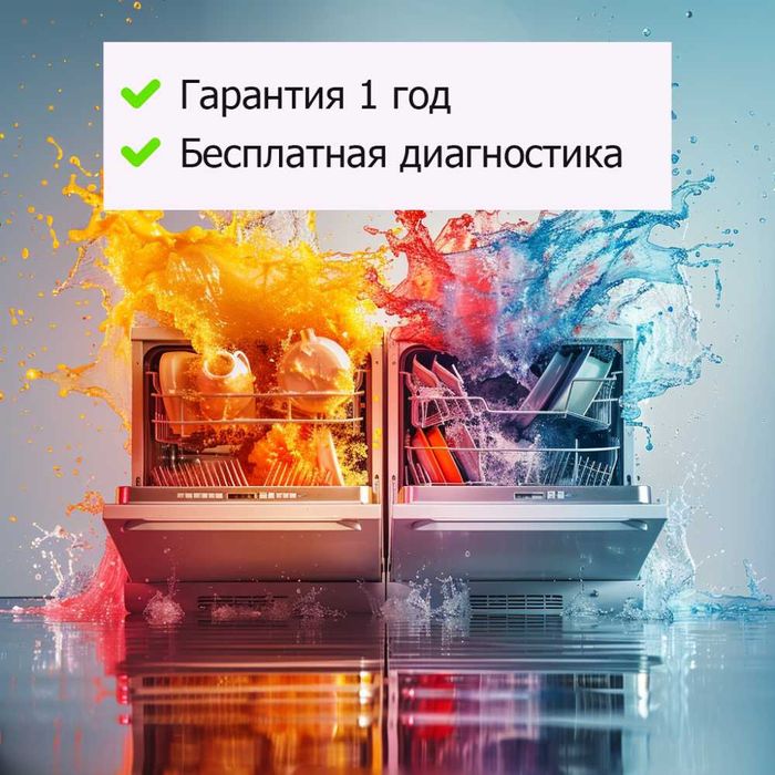 Мастер по ремонту стиральных и посудомоечных машин в Алмалинском