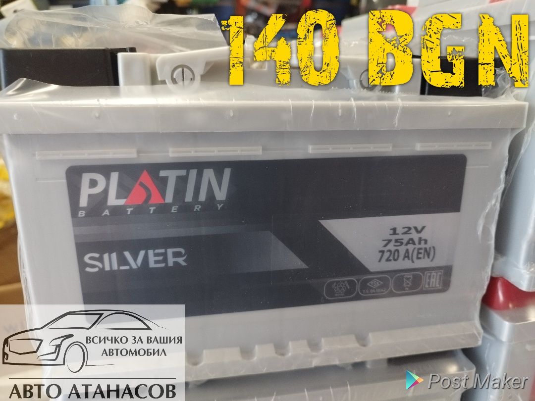 Акумулатор Platin Silver 75 Ah/720 A