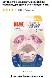 Соски-пустышки набор от NUK. Оригинал США