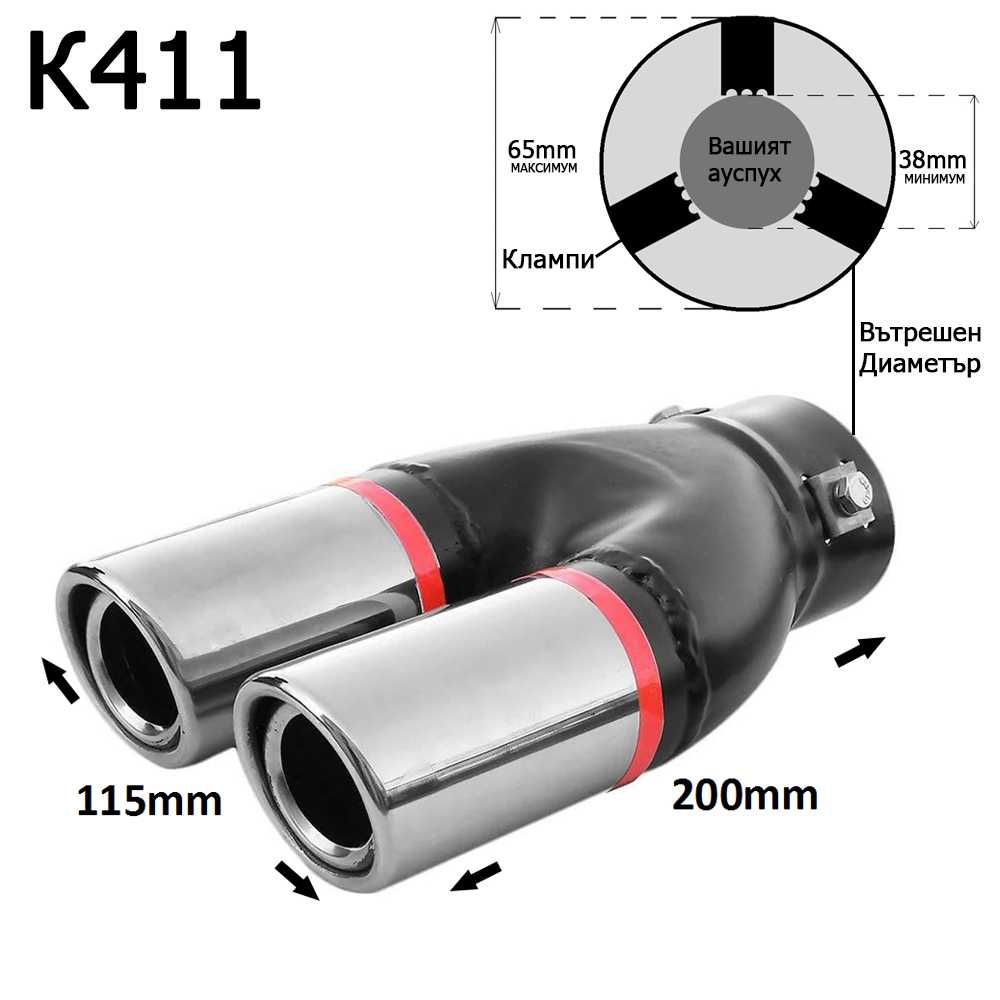 Накрайник ауспух гърне универсален единичен неръждаема стомана хром