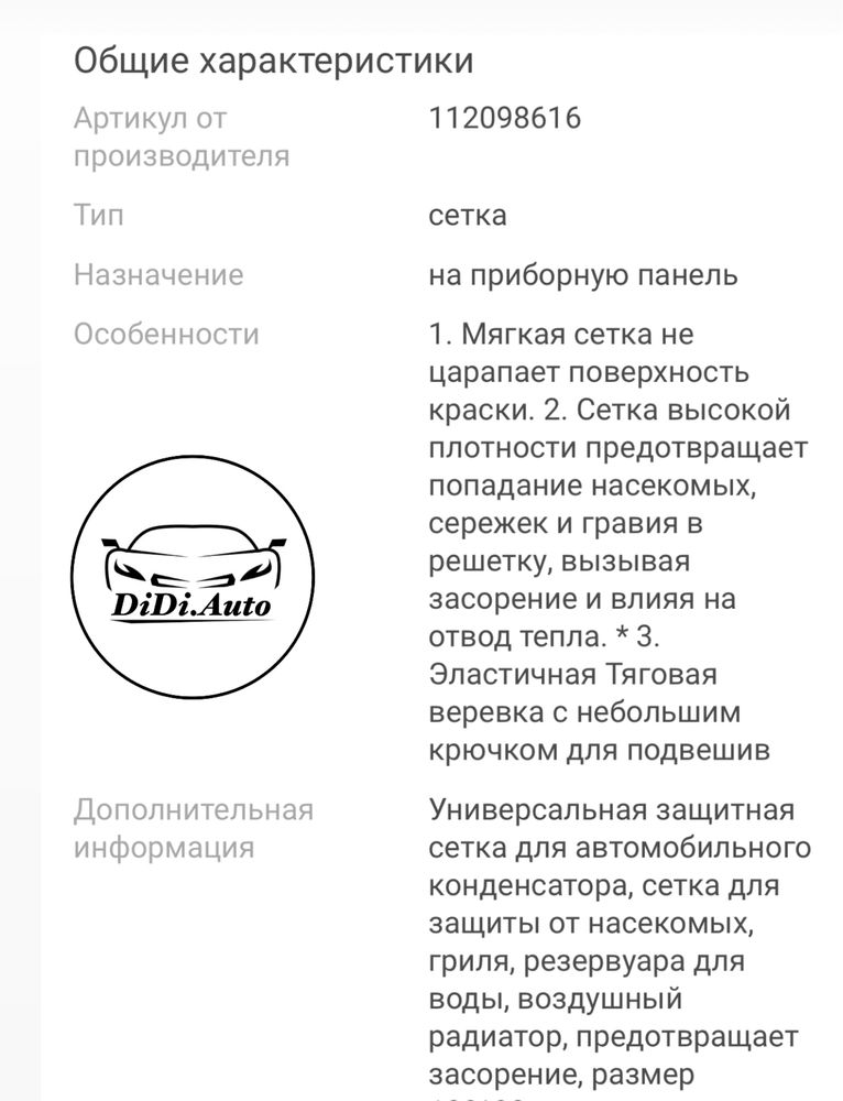 Антимоскитная Сетка на решетку радиатора