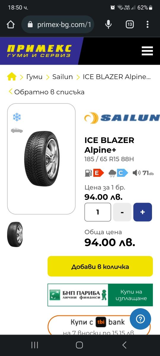 Продавам 1 бр. зимна гума 185/65 R 15 Sailun Ice Blazer - Alpine +