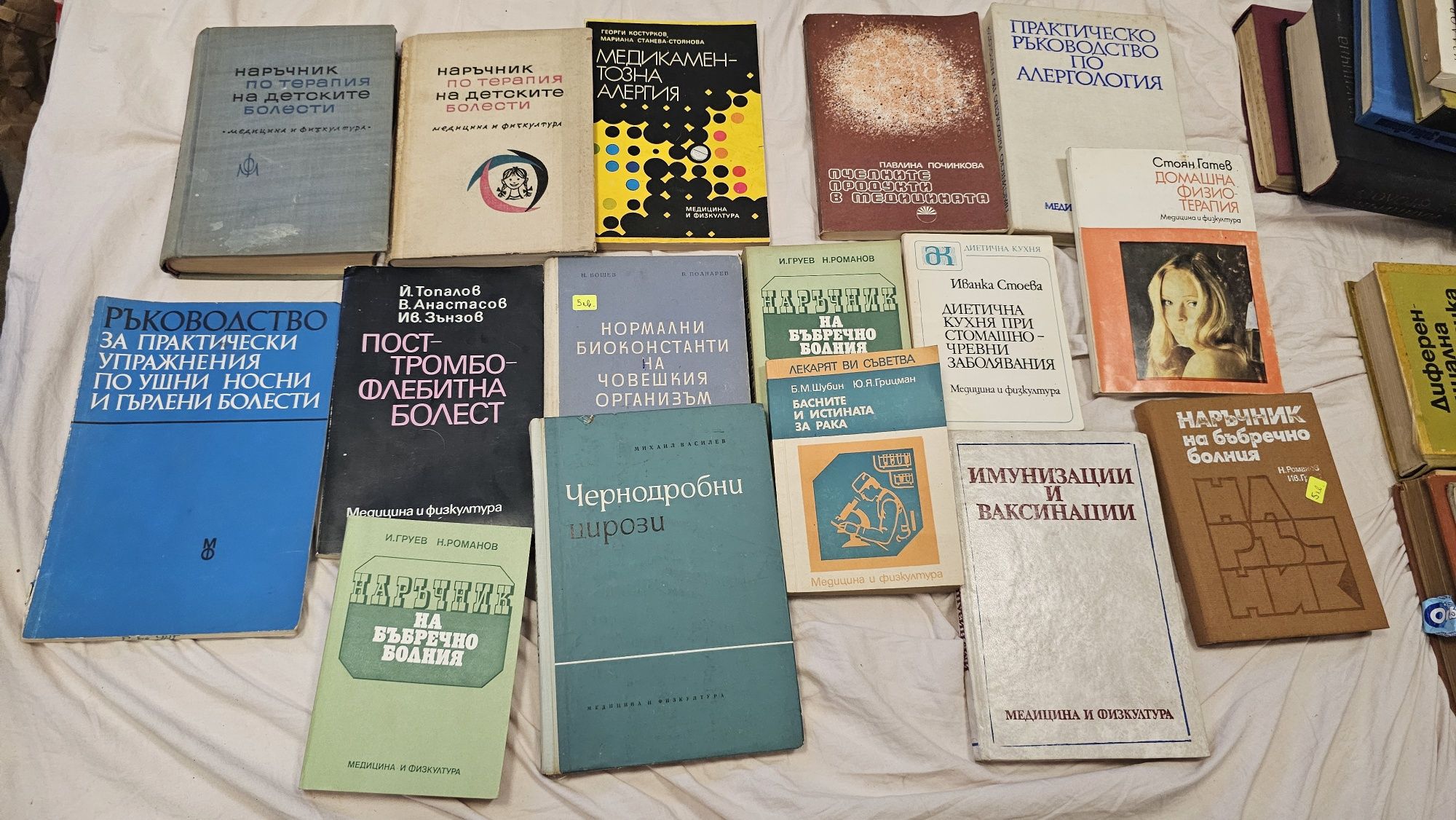 Медицина, медицински книги и учебници..