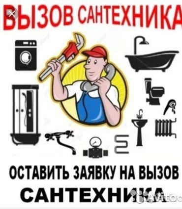 Сантехнические работы