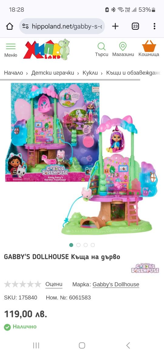 Smart Games, къща на дърво Gabby's Dollhouse, кучето Луси, LOL, Barbie