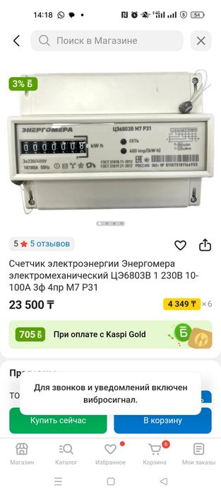 Счетчик 380 в не дорого