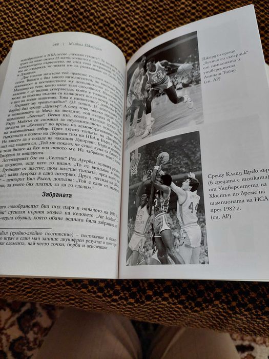 Биографии на Робърт Де Ниро,Майкъл Джордан и Илон Мъск.