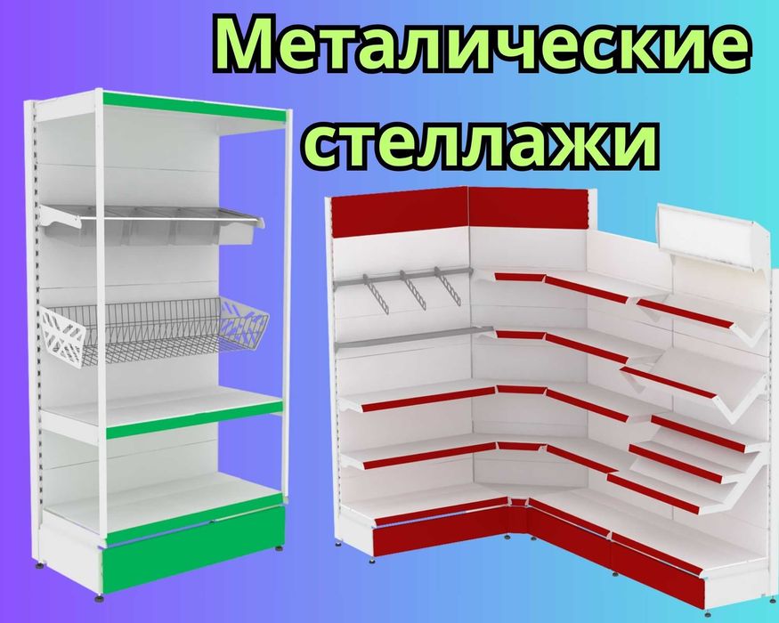 Стеллаж металлический сборный, полка стеллаж, полка металлическая shts