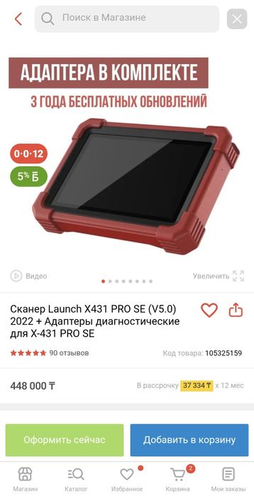 Автосканер launch  x 431 pro
