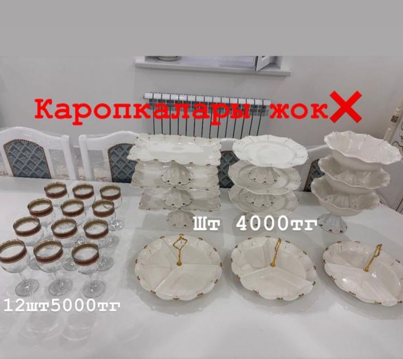 Ыдыс аяк сатылады.