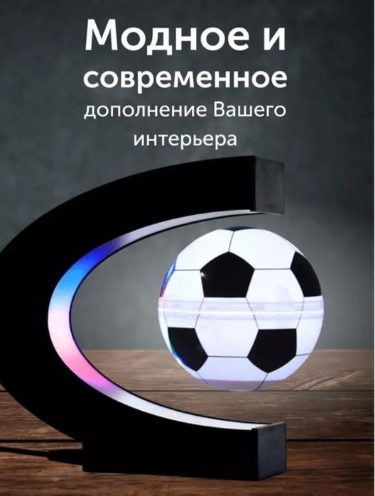 Левитирующий глобус футбольного мячя