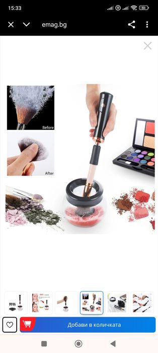 Уред за почистване на четки за грим