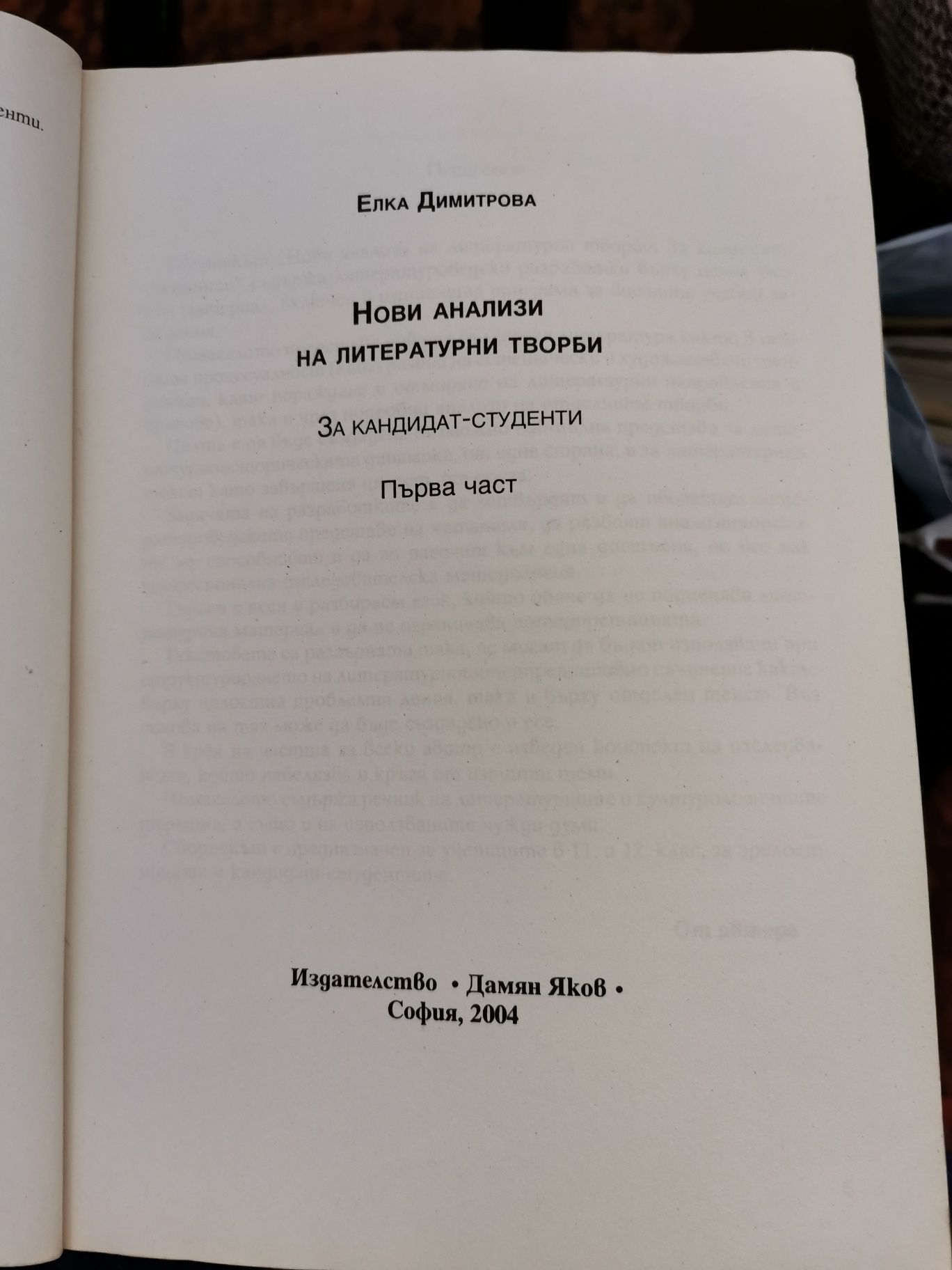 Нови анализи на литературни творби