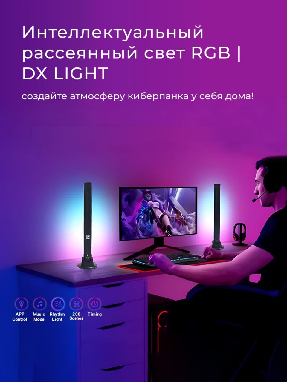 RGB Smart DX LIGHT – это идеальный декор для любого помещения! 16 милл