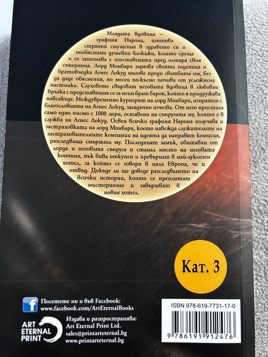 Книги:Непрочетено съобщение-Ашкъм Капъшмак,Призрачният хотел-У.Колинс