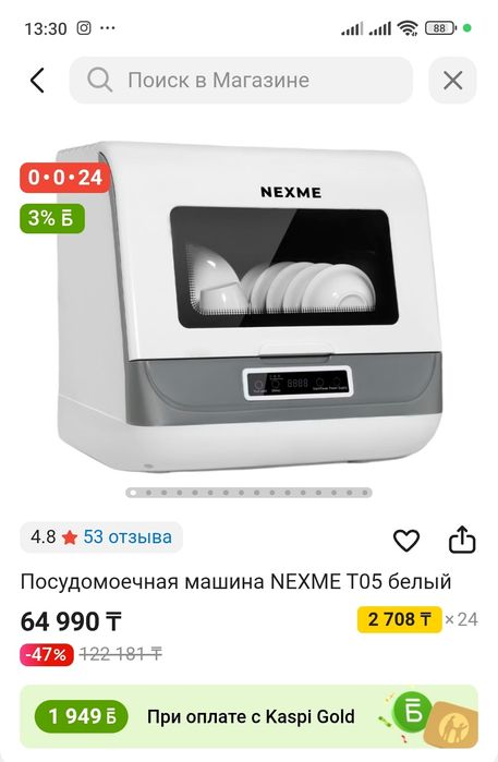 Посудомоечная машина