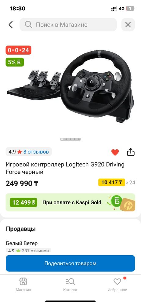 Игровой руль Logitech