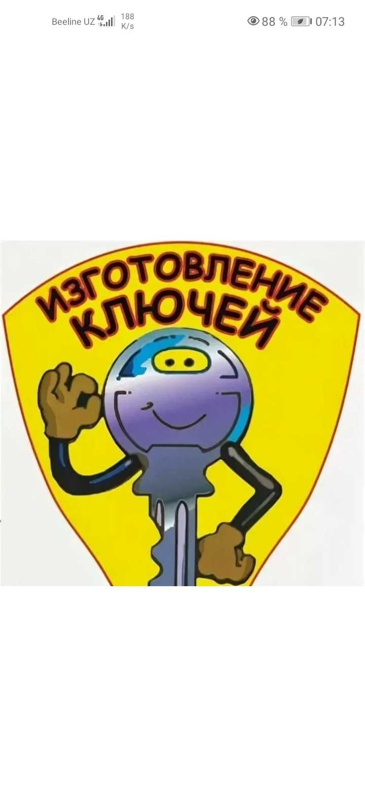 Изготовление ключей, Калит ясаш хизмати