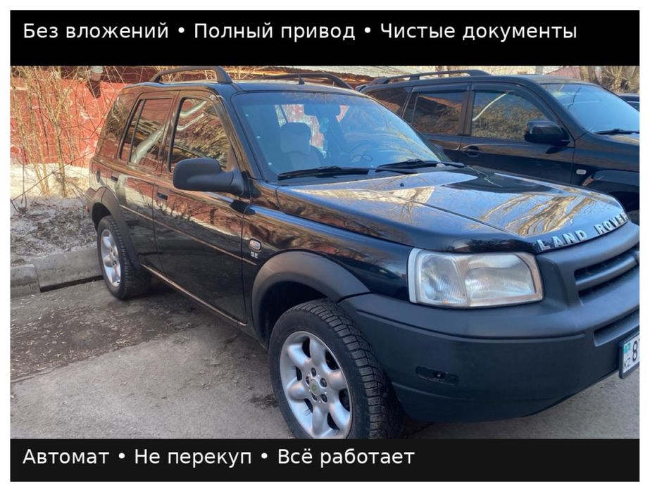 Land Rover Freelander 2002 • Автомат • Полный привод