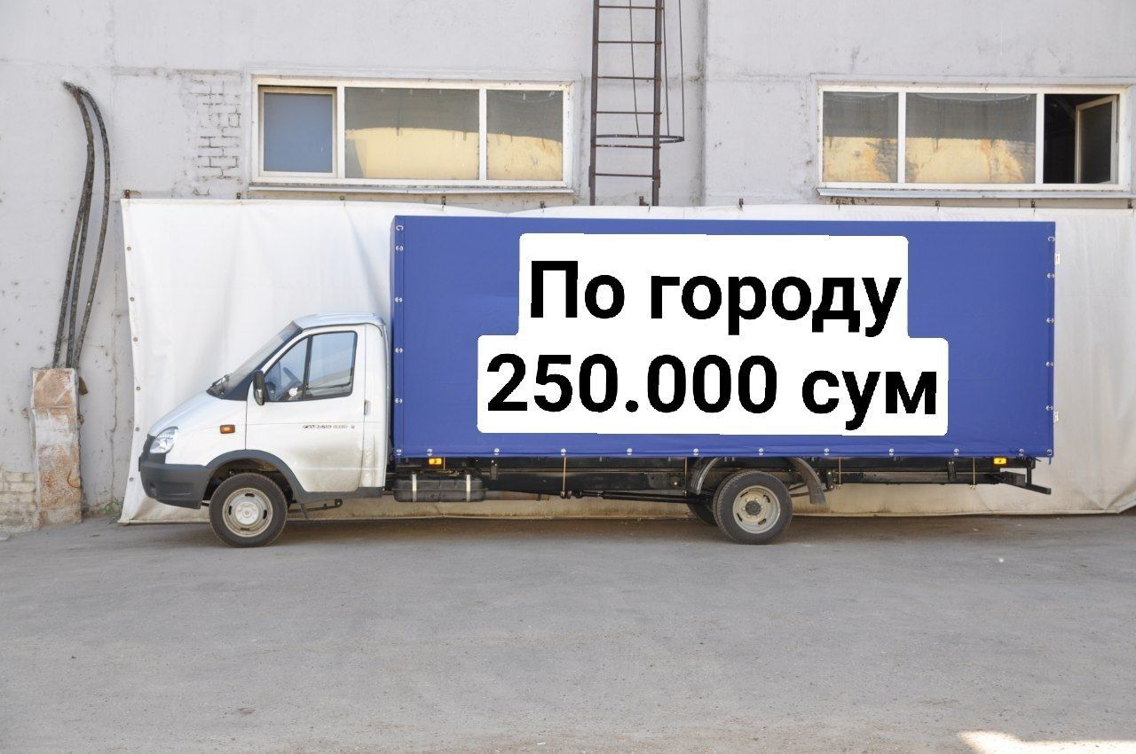 Грузоперевозка Газель