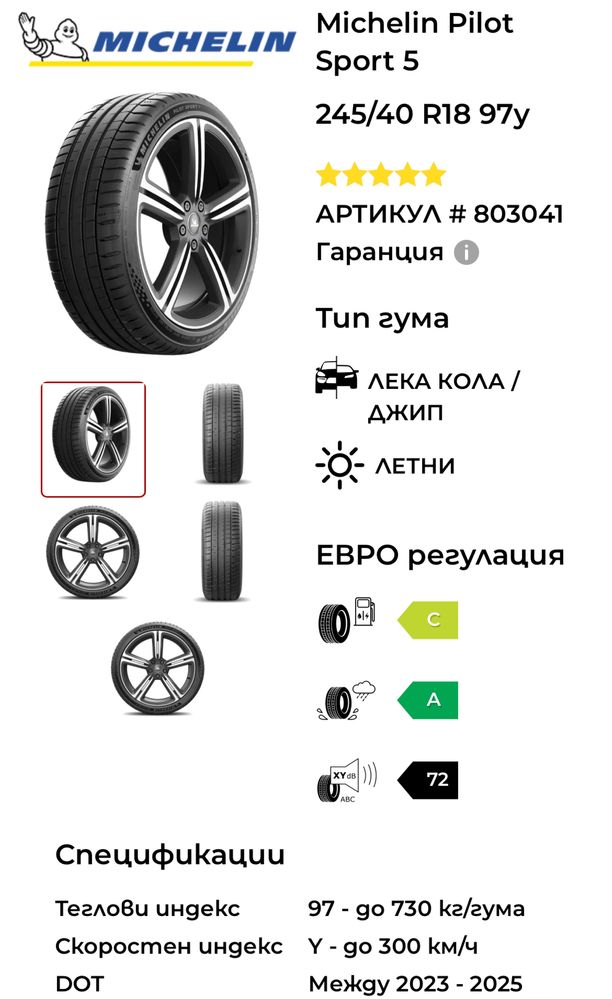 Michelin Pilot Sport 5 245/40/18