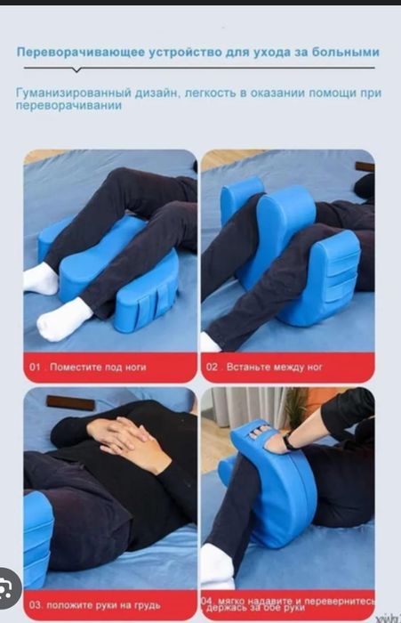 Подушка -лира для переворачивания лежачих больных