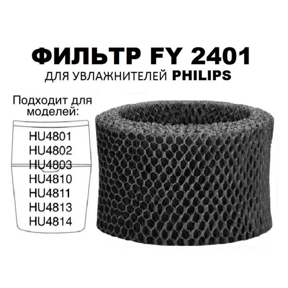 Увлажняющий Фильтр Philips FY2401 NanoCloud 2000 Series