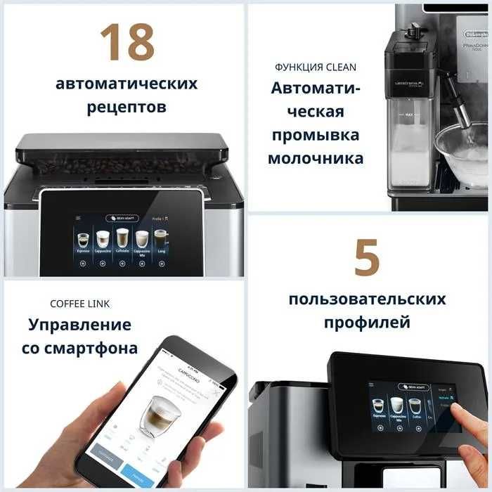 Кофемашина DeLonghi ECAM610.74.MB PrimaDonna SOUL по Акции + доставка!