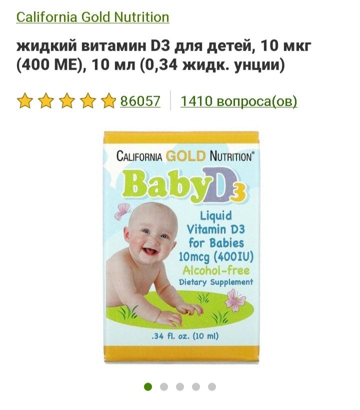 Iherb витамины для детей