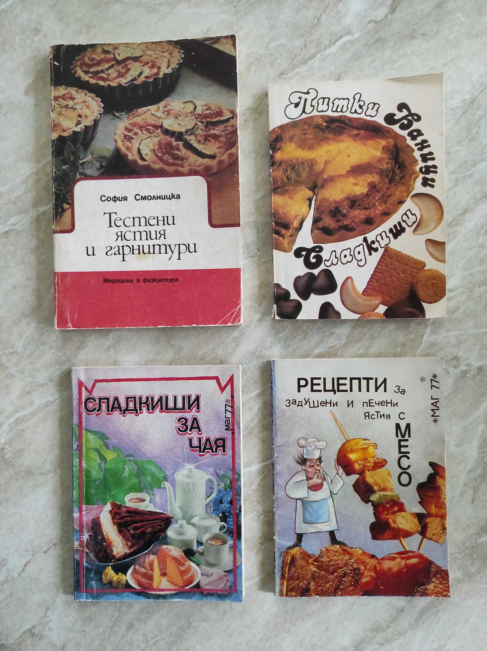 ЛОТ от кулинарни книги и списания.