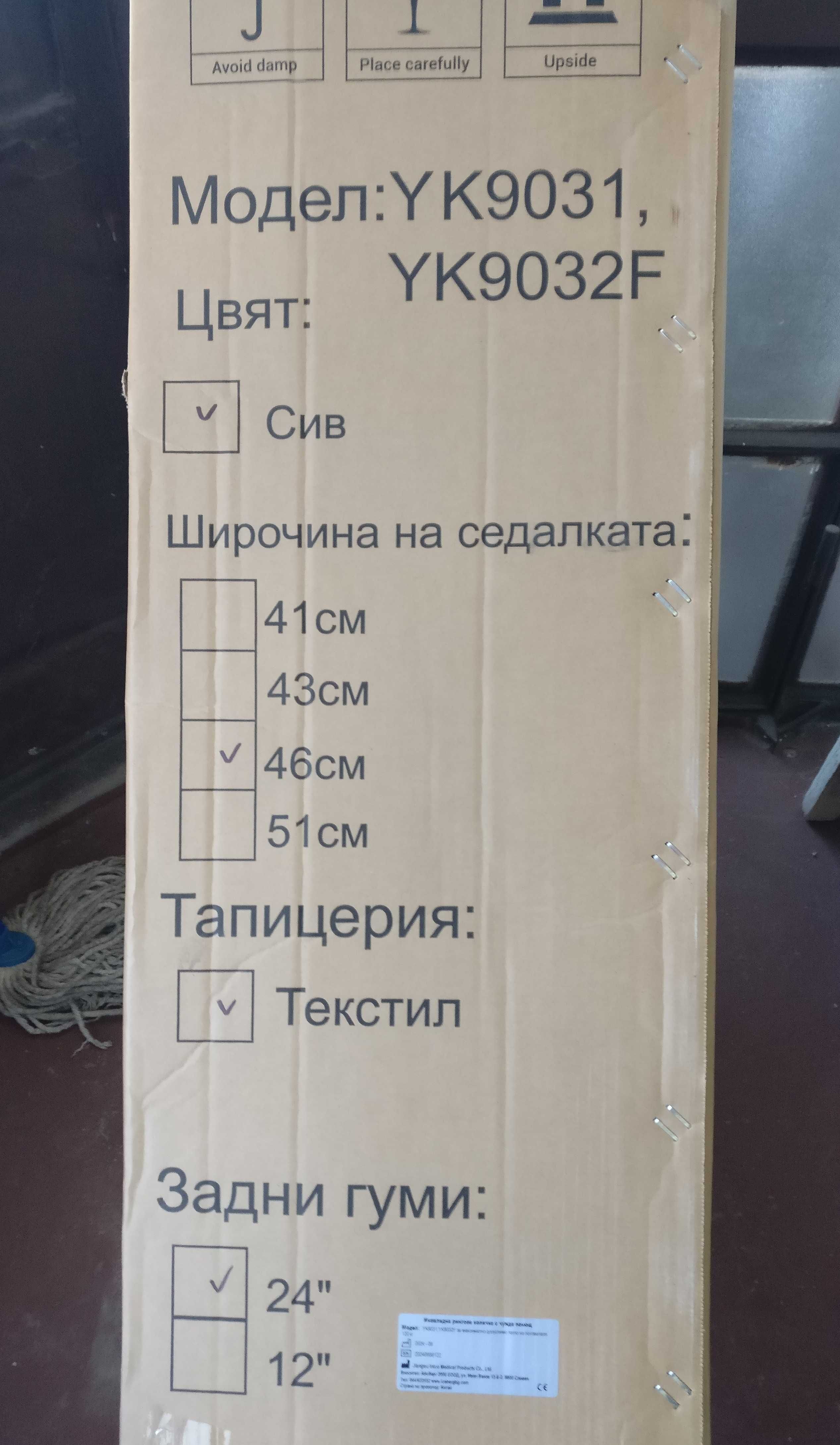 ПРОДАВАМ нова инвалидна количка