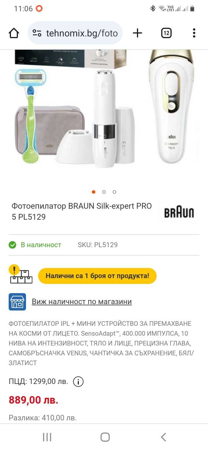 Фотоепилатор Broun Silk-expert Pro 5 PL5129 IPL чисто нов.