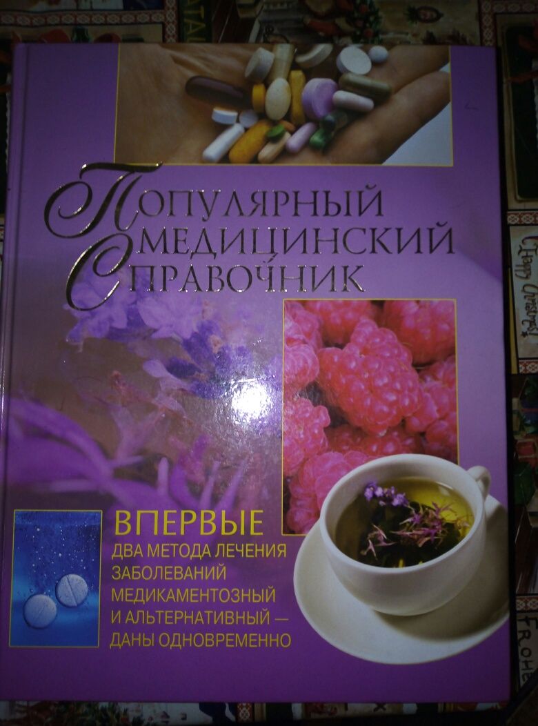 Продам книги о здоровье