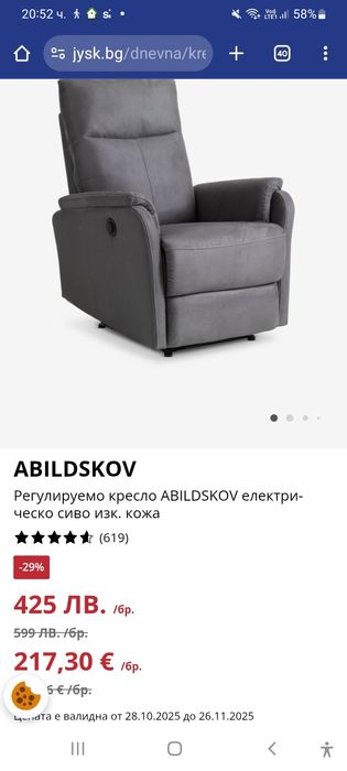 Електрически фотьойл от  Jysk