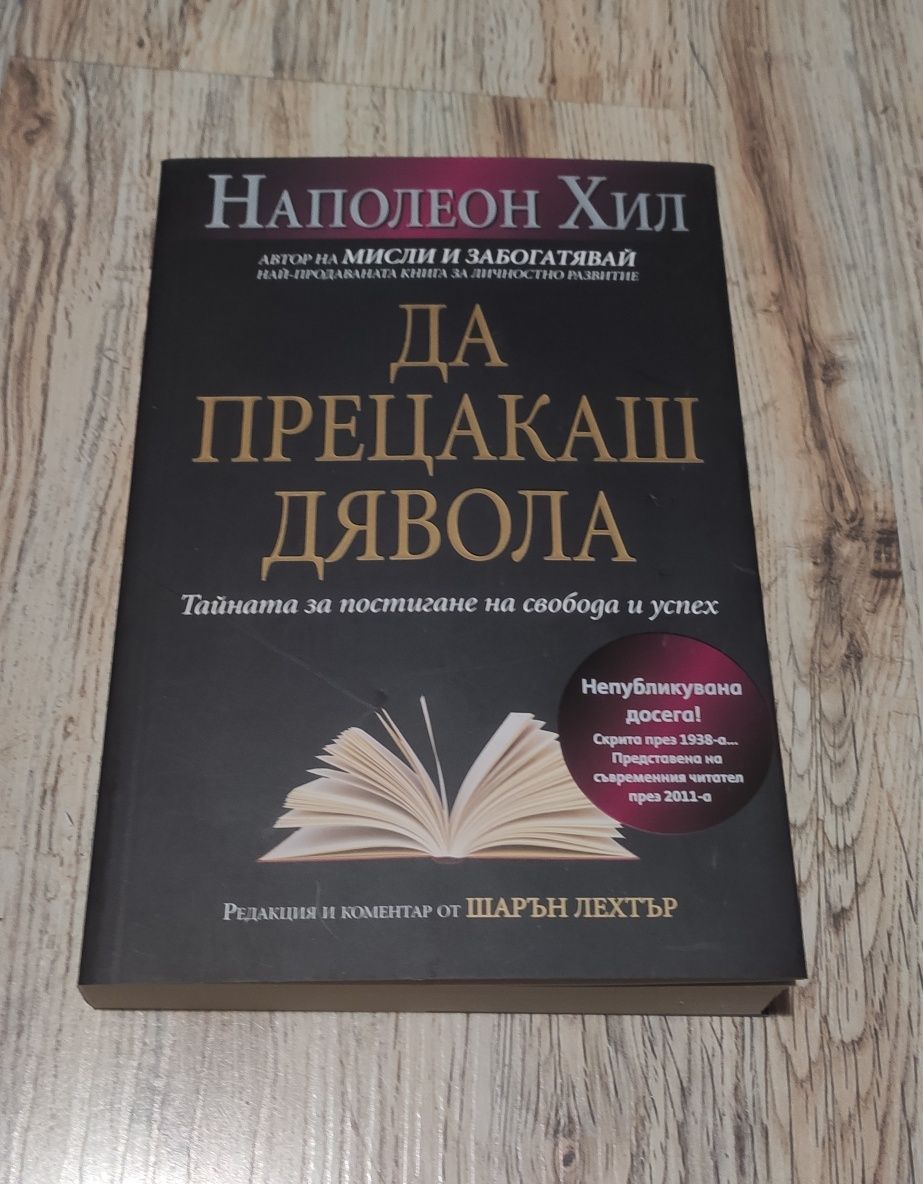 Нови книги по 13.00лв.