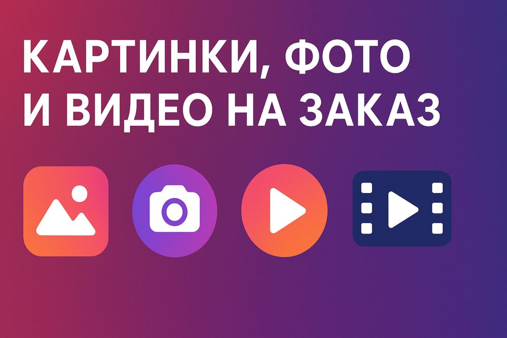 Создам видео с помощью искусственного интеллекта