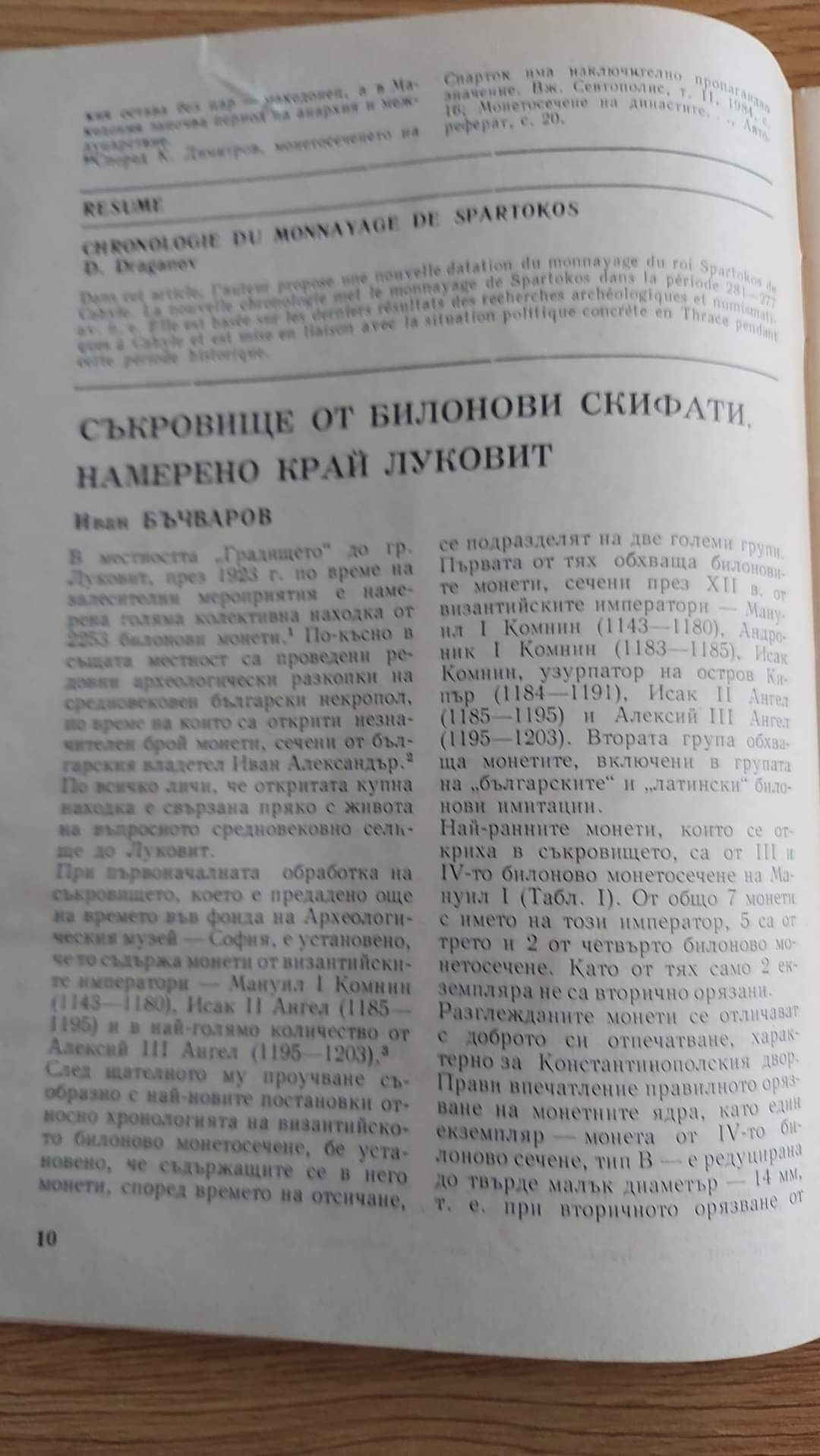 Списания , 1,2 и 3 брой от 1985г. Цена: 20лв. Публикувано