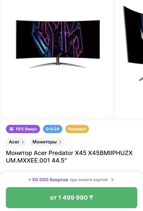 Монитор Acer Predator X45 Oled 240 герц