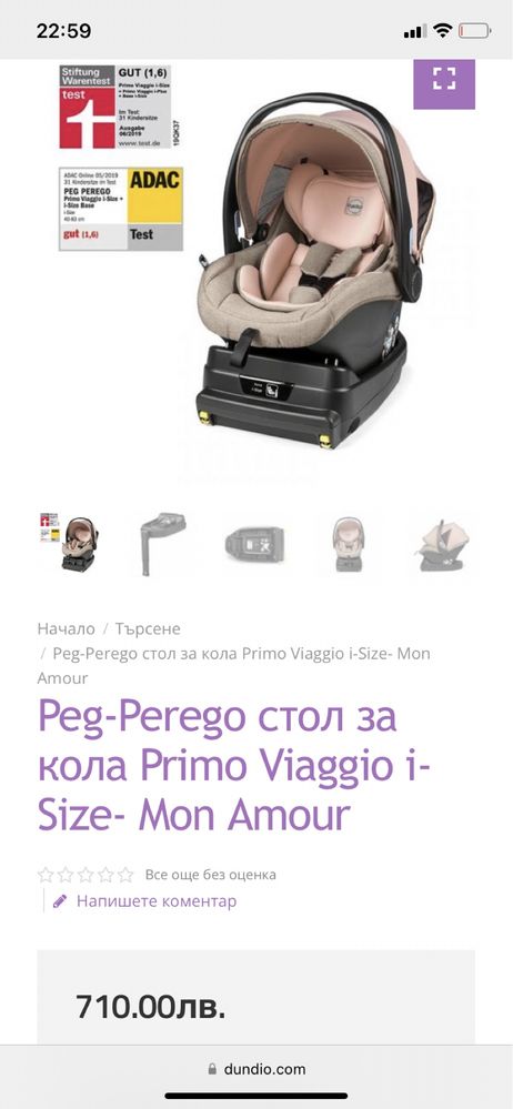 Столче за кола / кошница peg perego prima viaggio с изофикс (с кашон)