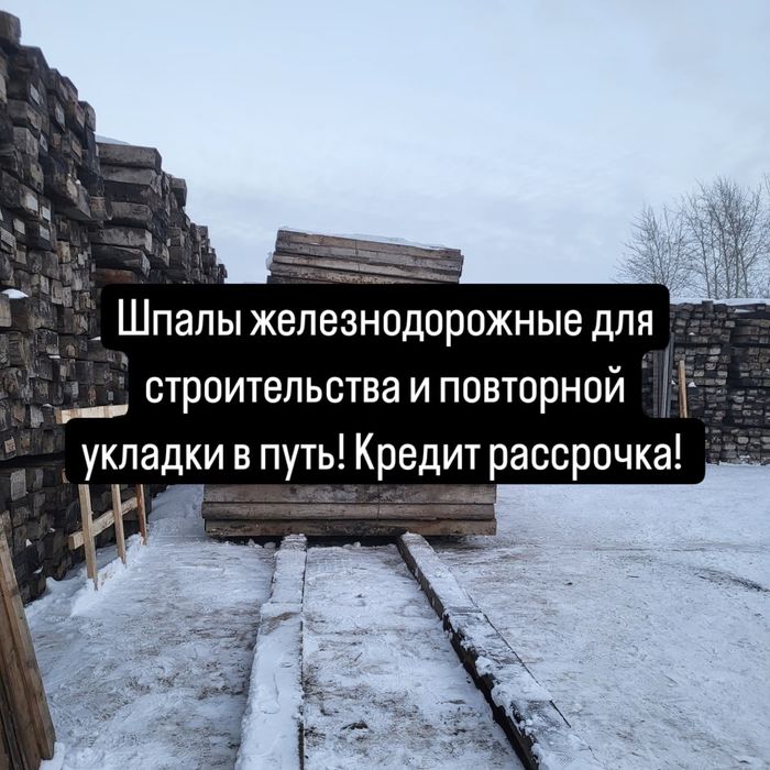 Шпал для строительства и повторной укладки в путь отчётный  документы