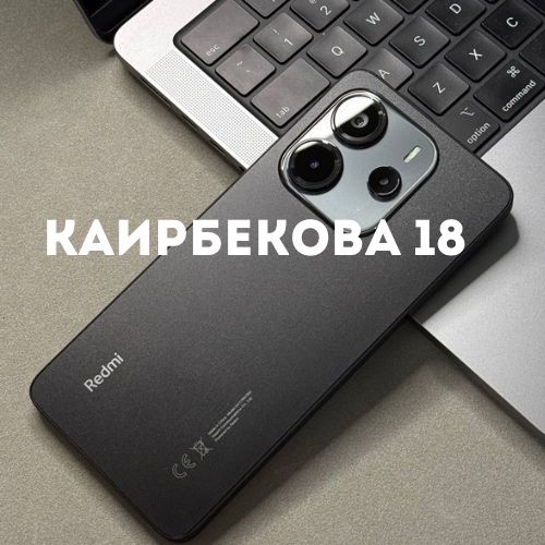 Redmi Note 14 (256gb) | Каирбекова 18