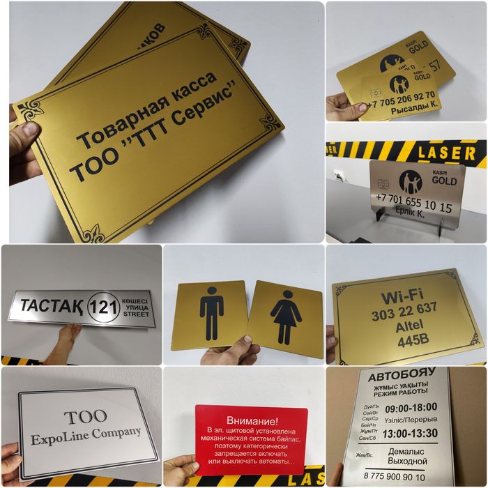 Таблички на дверь, указатели, Каспий карты и тд