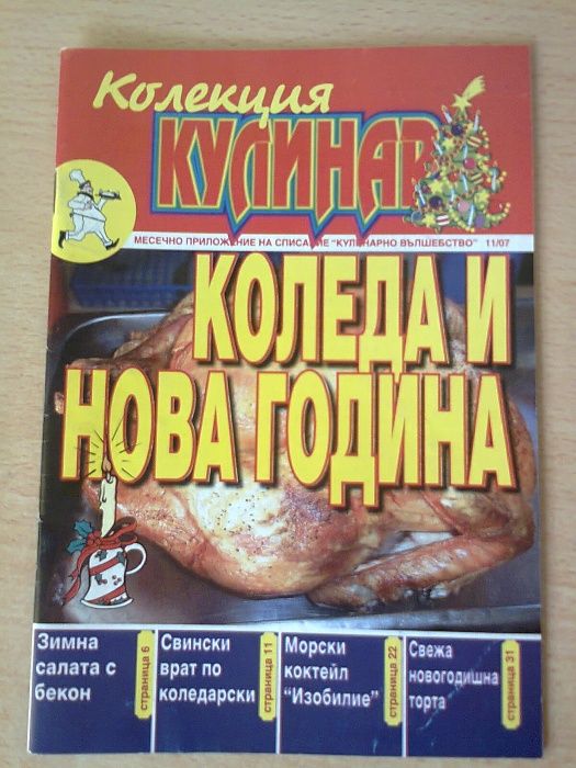 Книги за Ванга и други книги