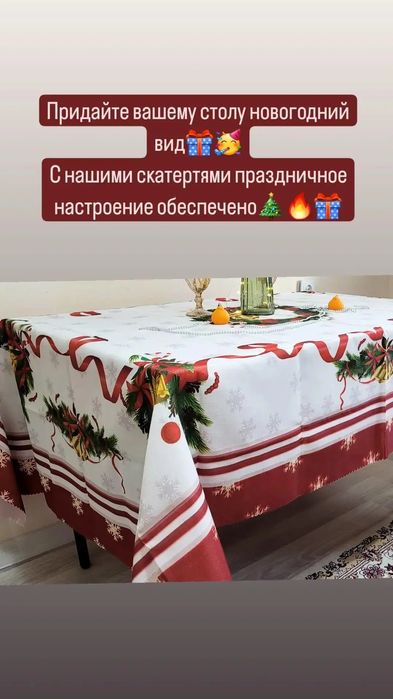 Скатерти новогодние